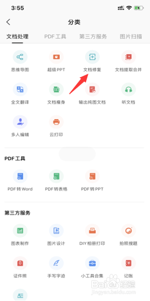 怎么在WPS手机版里修复文档