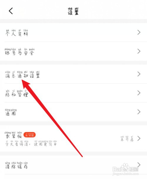 大众点评怎样开启APP顶部横幅提醒