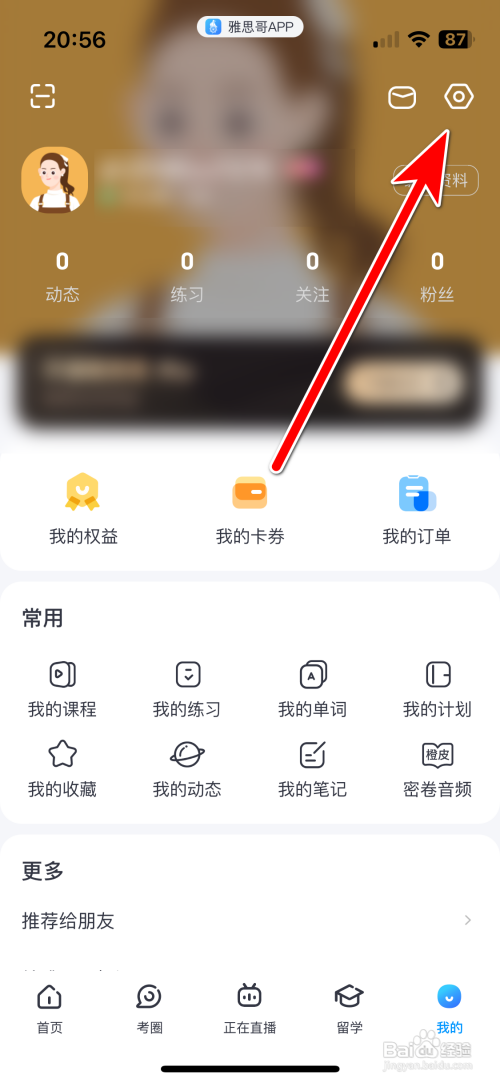 雅思哥App怎么开启消息推送