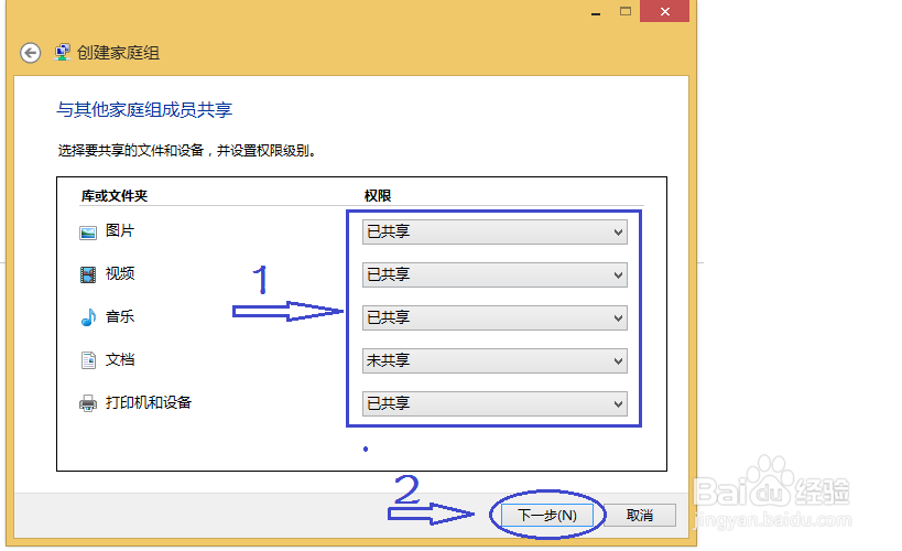 怎么在windows8.1系统上创建网络家庭组?