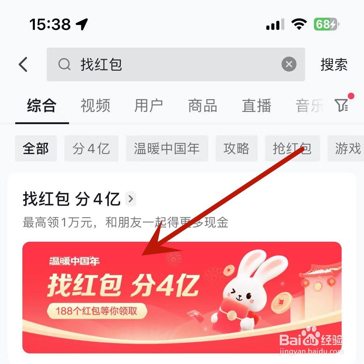 抖音“找红包分4亿”如何查看现金红包明细