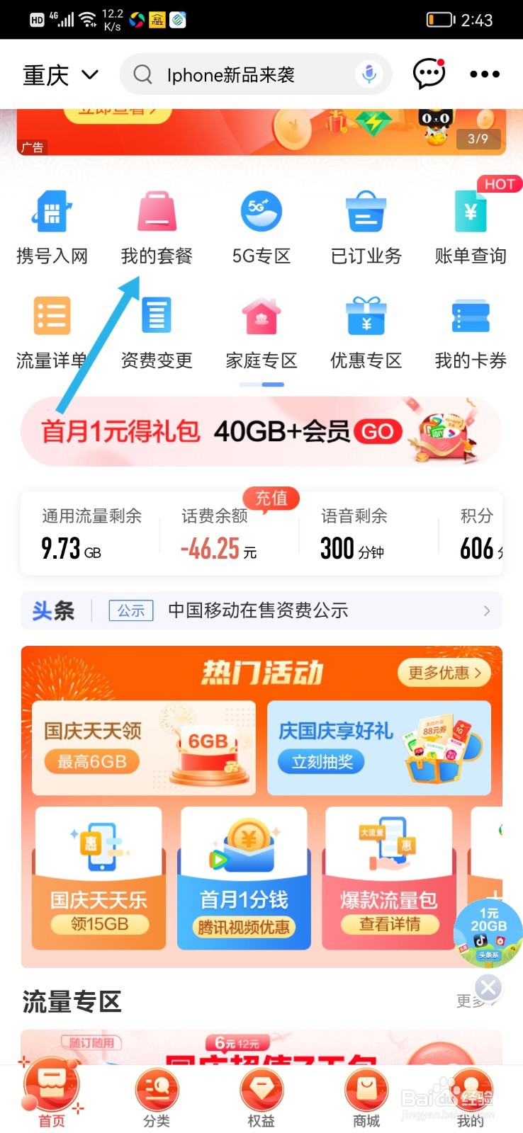 手机上怎么更改移动5G月租套餐