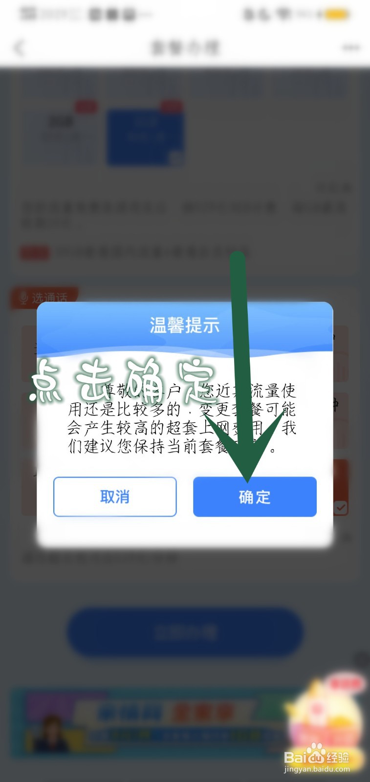 移动怎么更改自由组合套餐