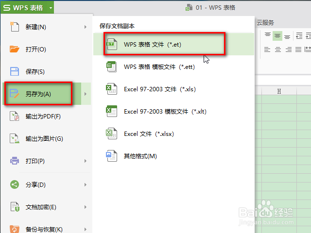 wps打开默认页怎么修改