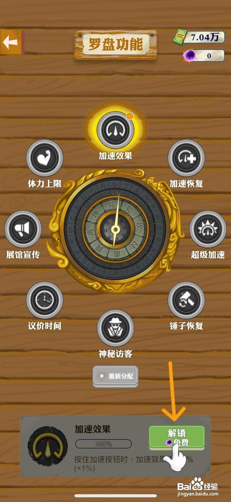 王铲铲的致富之路怎么给罗盘解锁加速效果