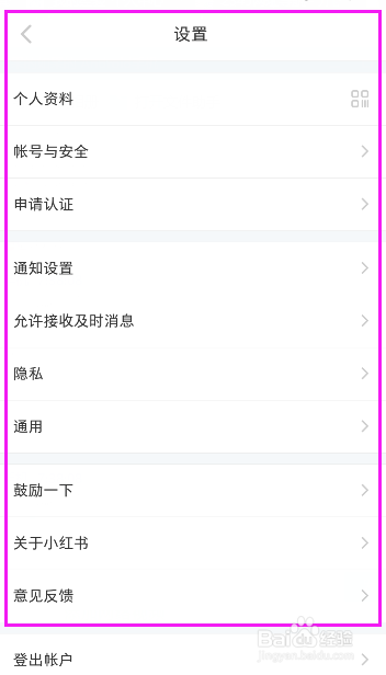 小红书如何设置允许接收及时消息？