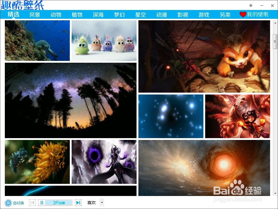 趣酷壁纸动态桌面的安装