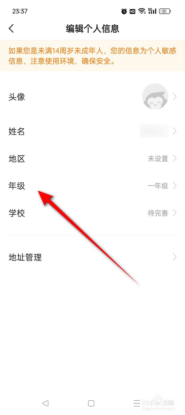 猿辅导如何选择设置年级