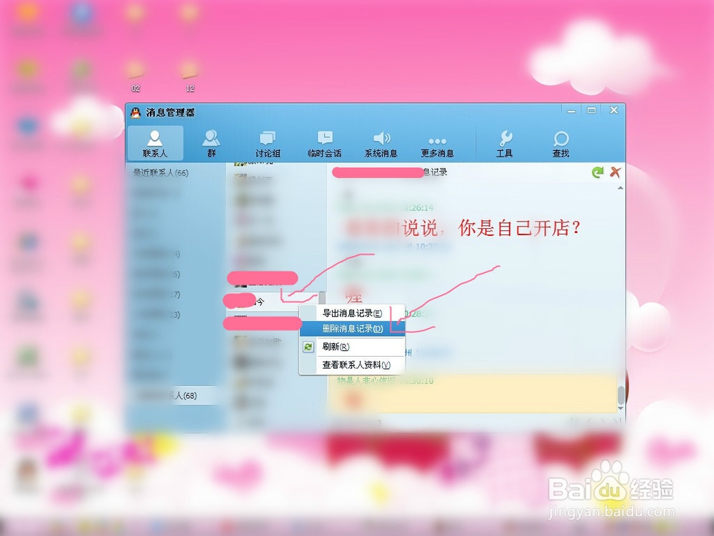 如何删除指定qq好友的聊天记录？