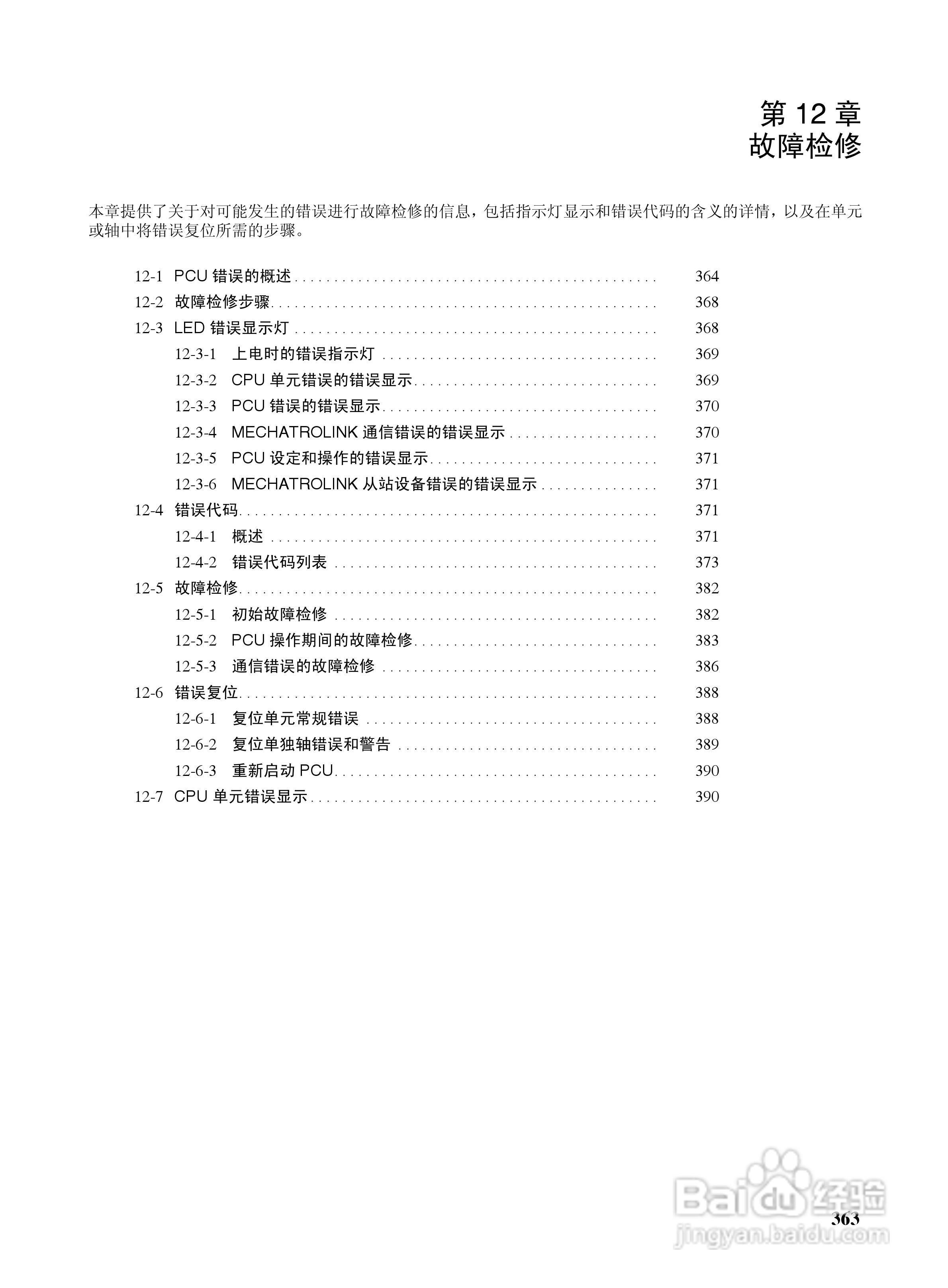 OMRON SYSMAC CJ1W-NCF71位置控制单元操作手册:[38]
