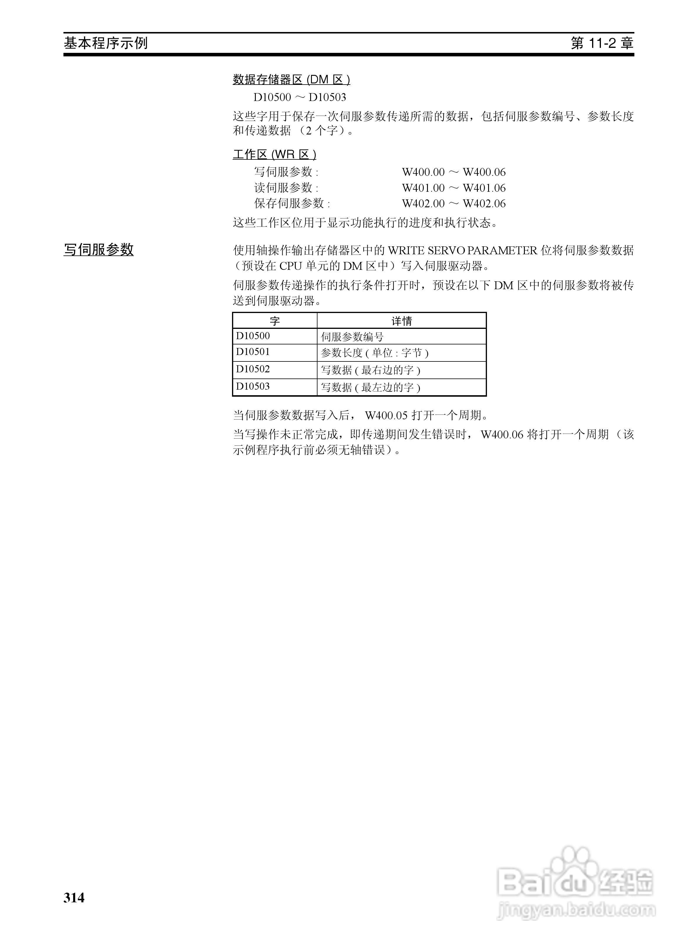 OMRON SYSMAC CJ1W-NCF71位置控制单元操作手册:[34]