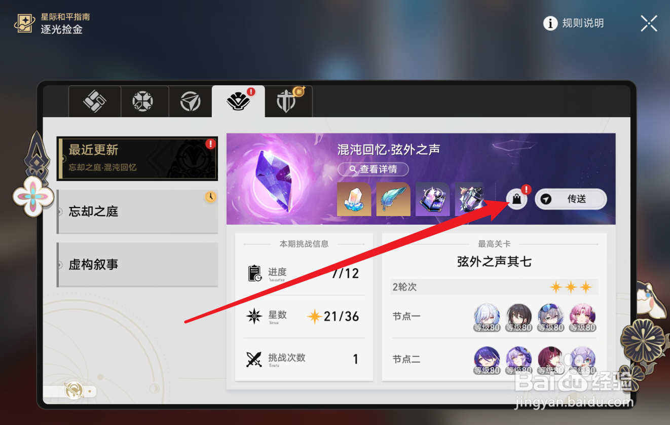 崩坏星穹铁道璧羽有什么用