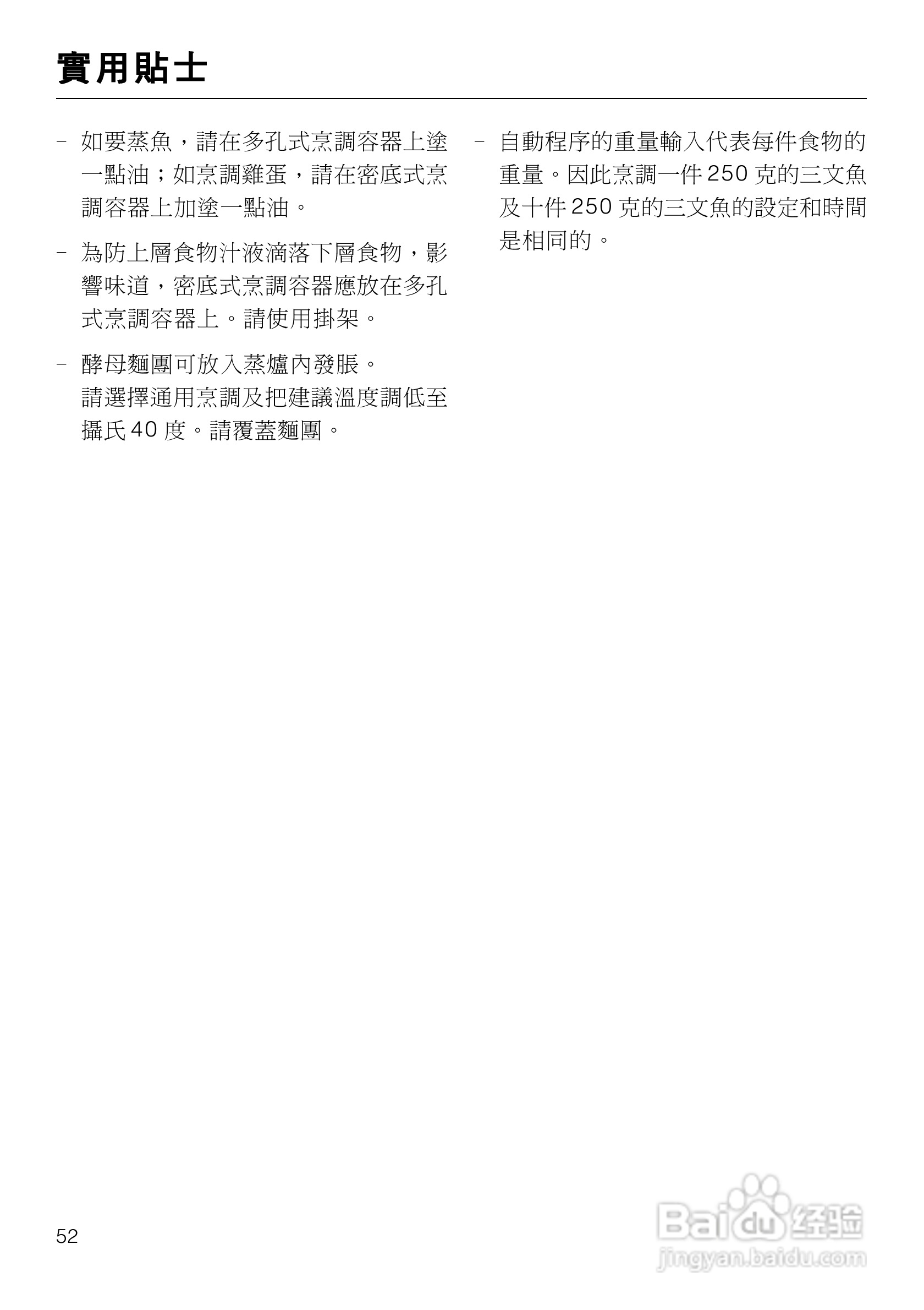 美诺Miele崁入式蒸炉DG4060使用说明书:[6]