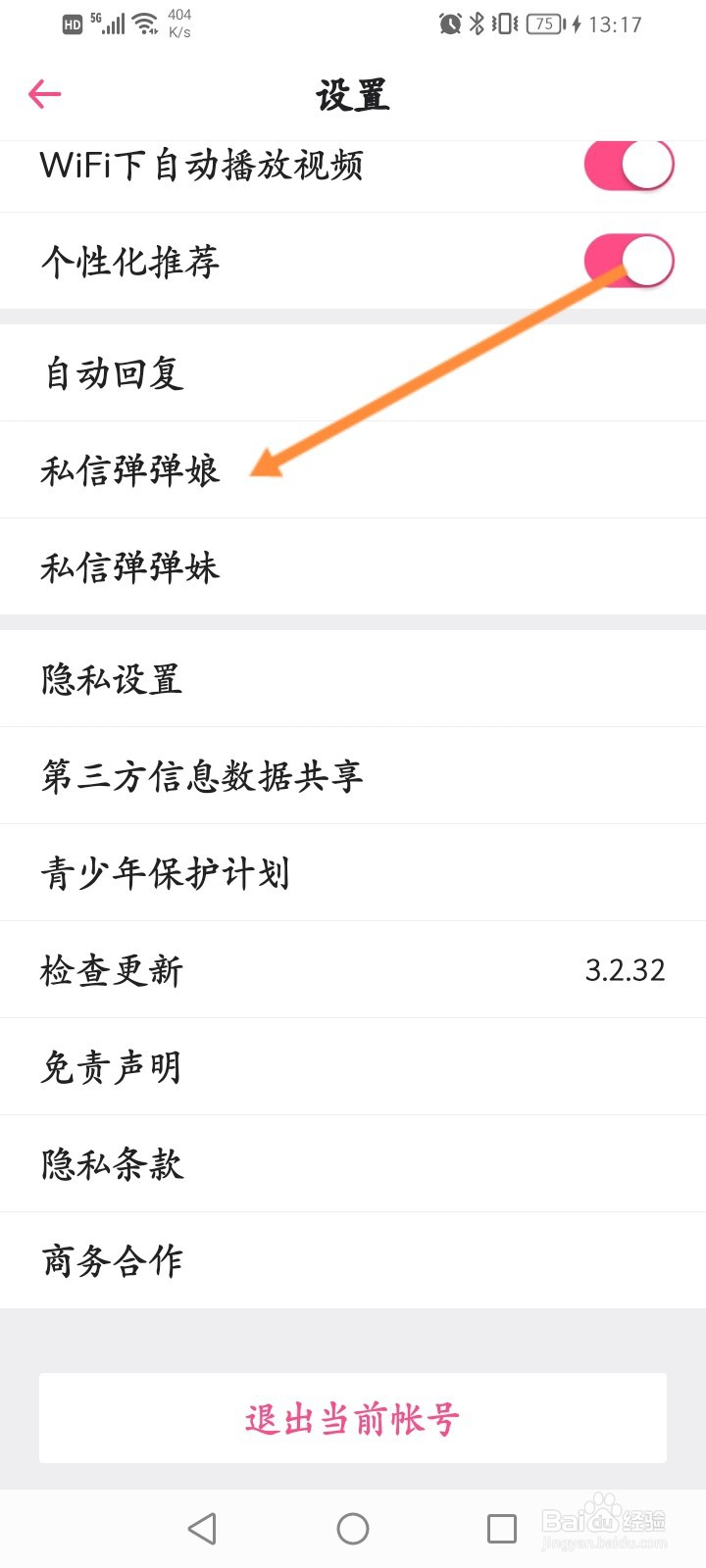 第一弹软件怎么联系客服