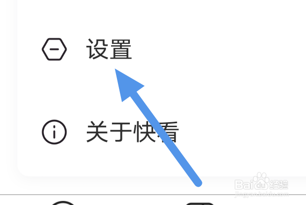 快看APP怎样关闭夜间模式选项