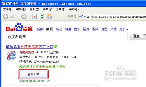 怎么下载安装百度浏览器