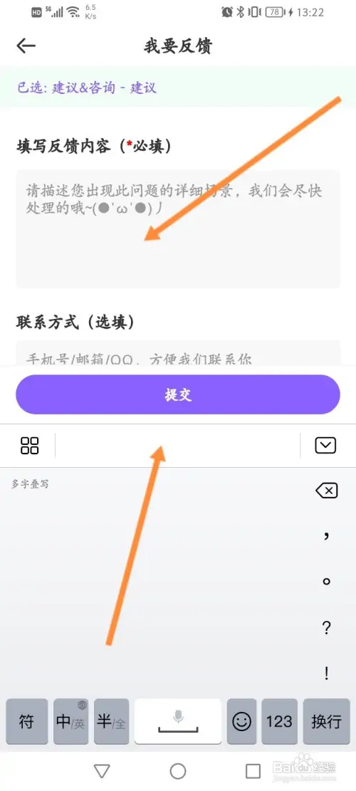 爱奇艺叭嗒在哪进行意见反馈