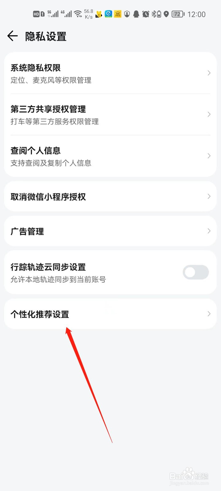 腾讯地图怎么个性化推荐