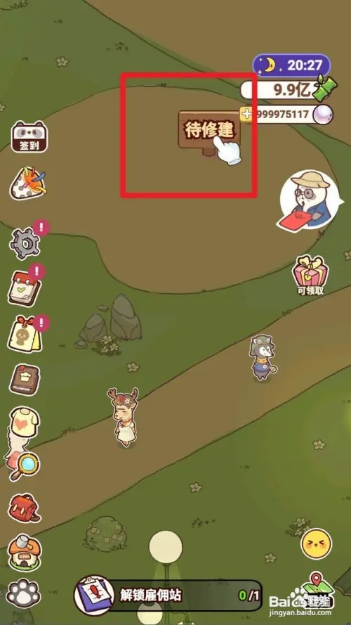 熊猫餐厅怎样解锁雇佣站