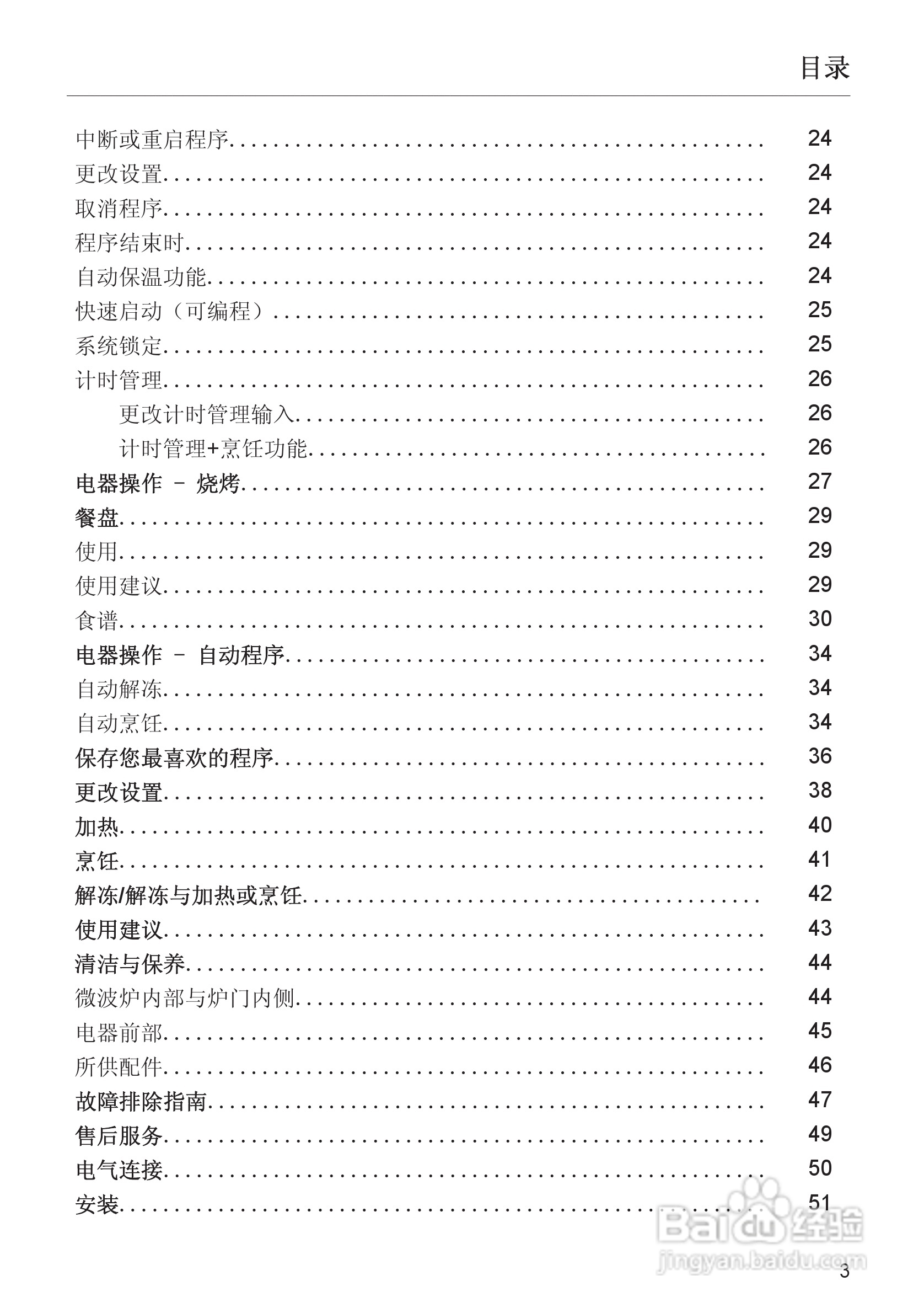 M8161-1型 微波炉使用说明书:[1]