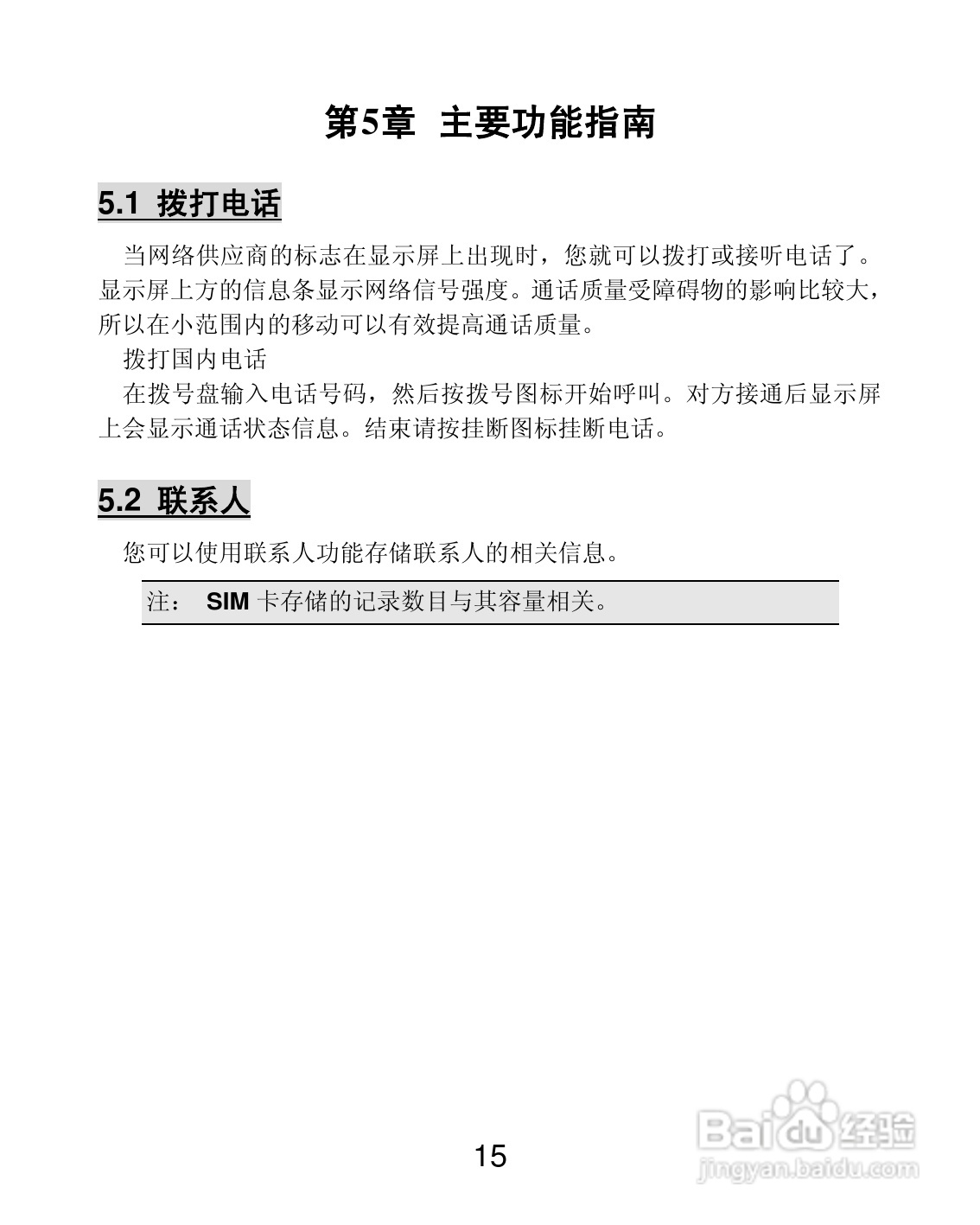 联想 S880手机说明书:[2]