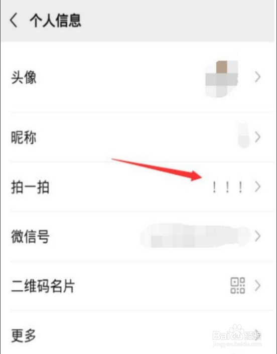 微信拍一拍怎么自定义文字