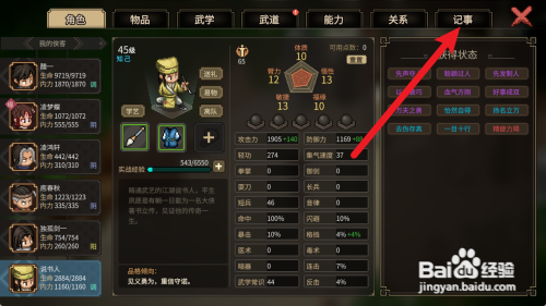 大侠立志传怎么放弃夜间巡城任务