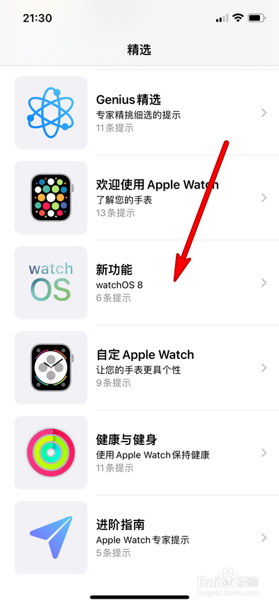 苹果watchOS8有哪些新功能