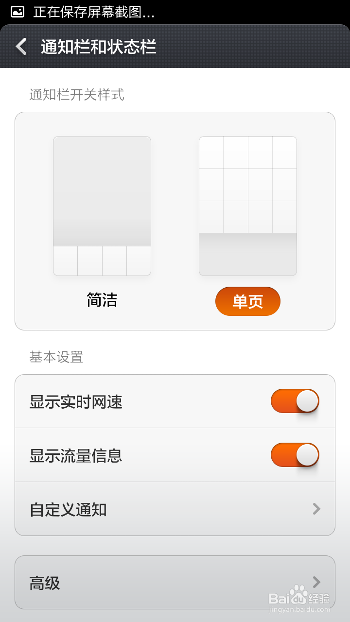 如何管理小米手机的通知栏和状态栏