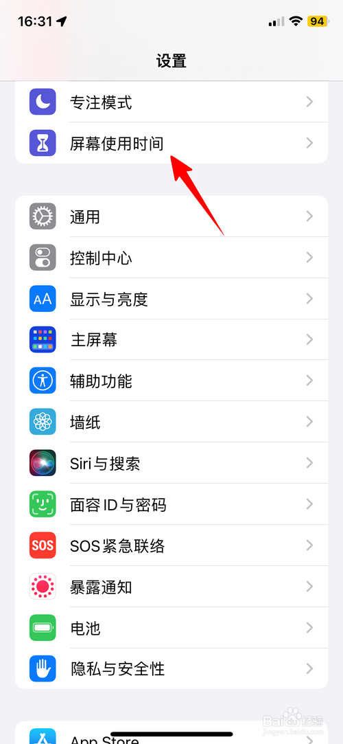 苹果手机怎样查看每日屏幕打开了多长时间