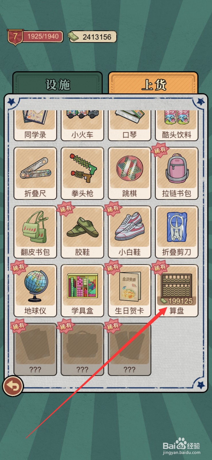 校门口文具店上货算盘的方法