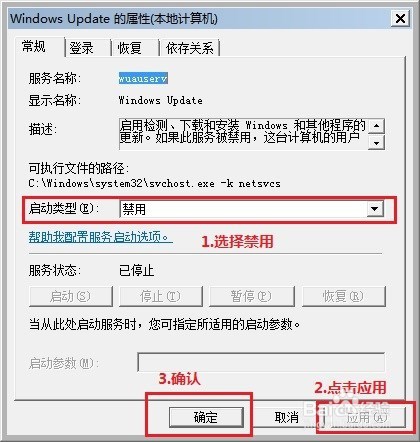 win7如何解决配置WindowsUpdate失败