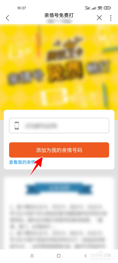 大王卡怎样添加亲情号码