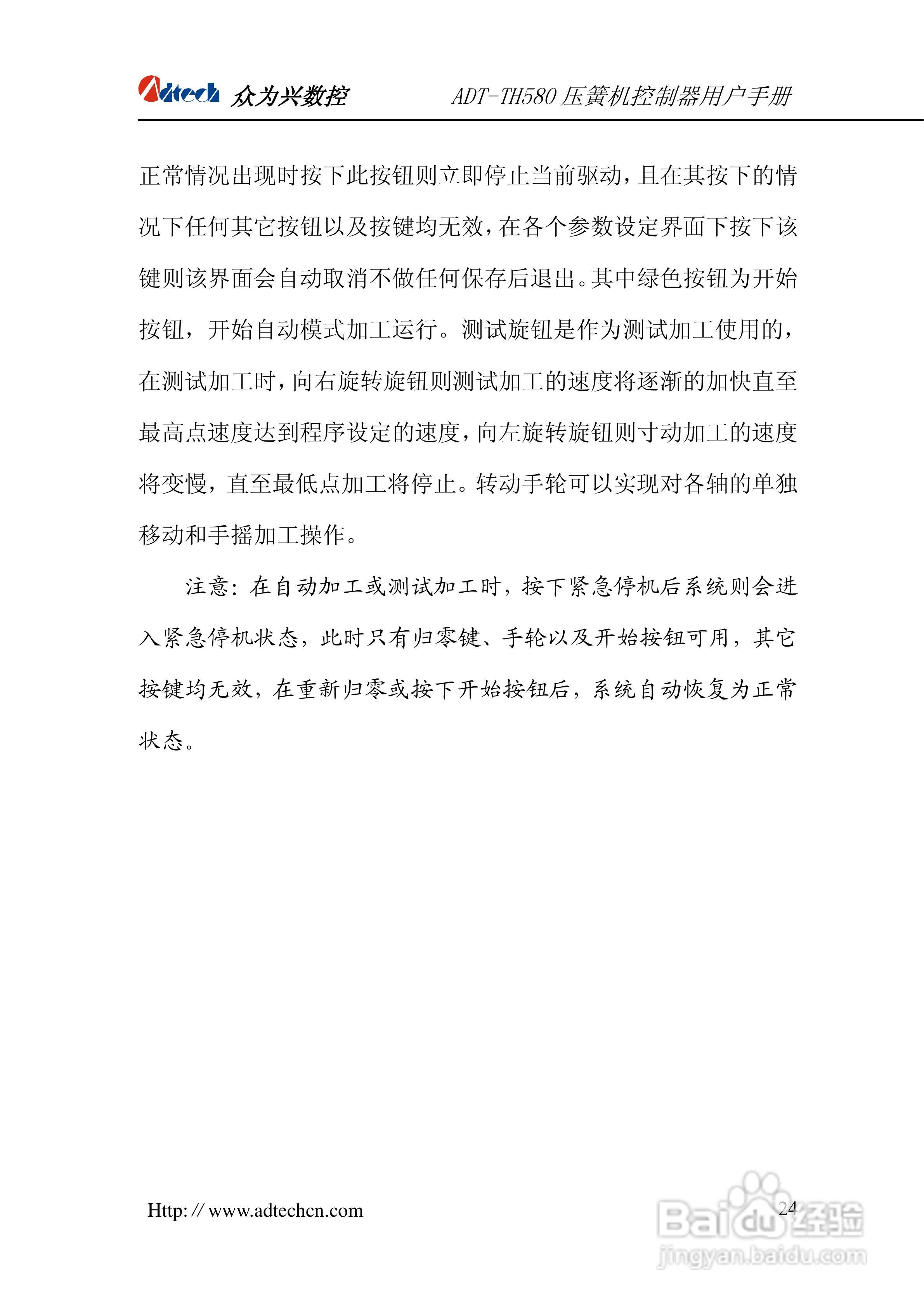 众为兴数控ADT-TH580五轴压簧机系统用户手册:[3]