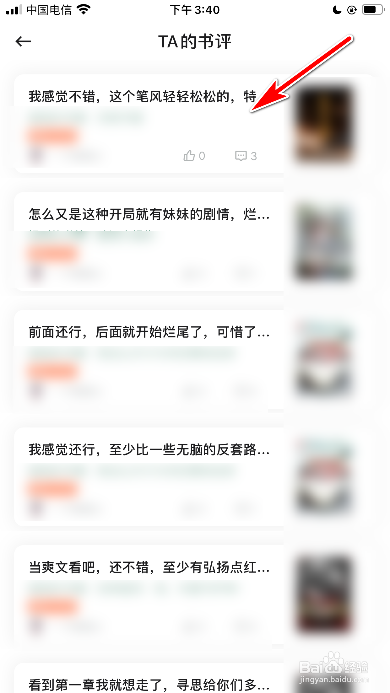 咪咪阅读怎么查看别人的全部书评内容