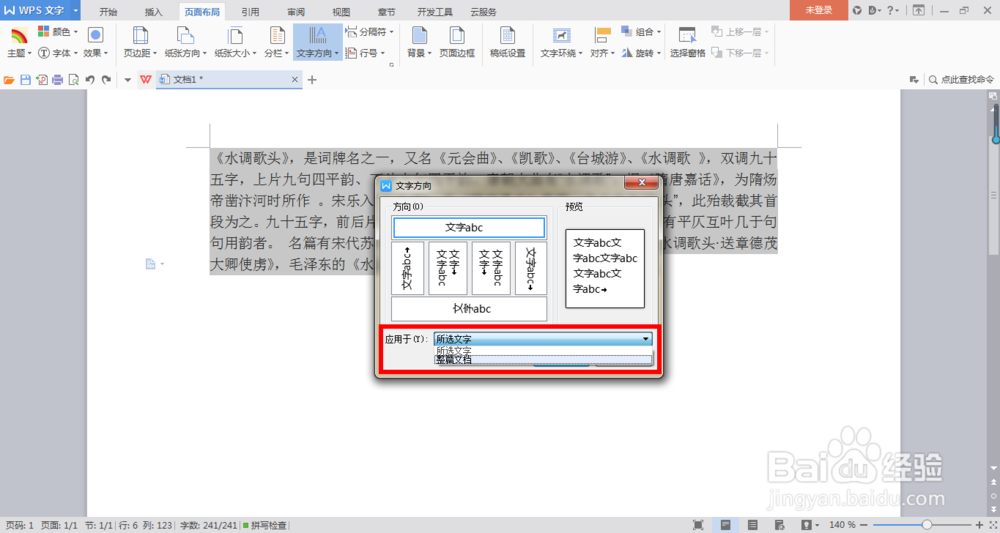 在Word中，如何改变文字方向
