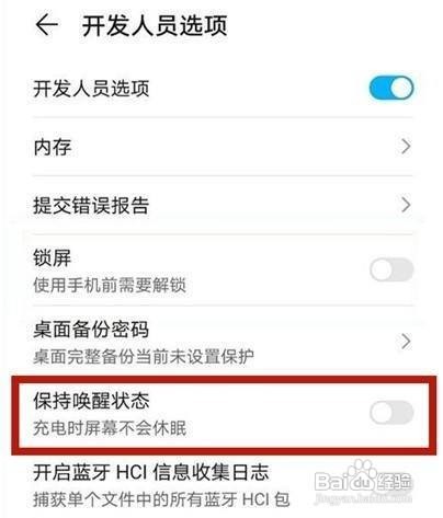 华为nova8如何让手机充电时不锁屏