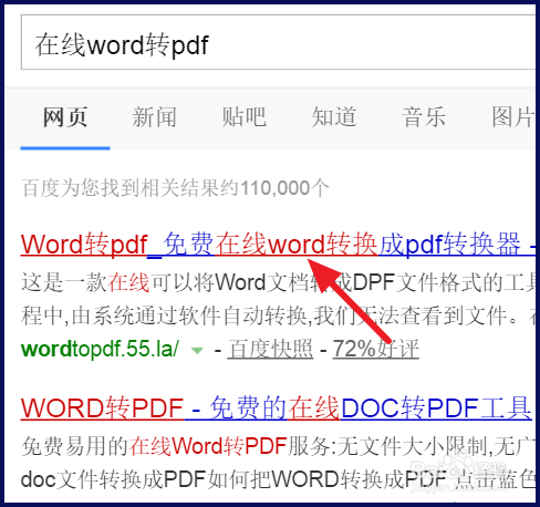 word如何转换成pdf