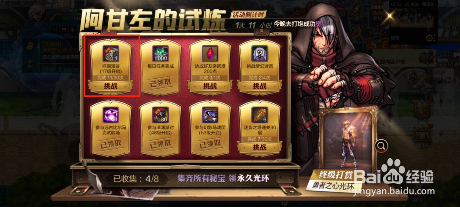 DNF手游怎么进行祥瑞溪谷挑战？