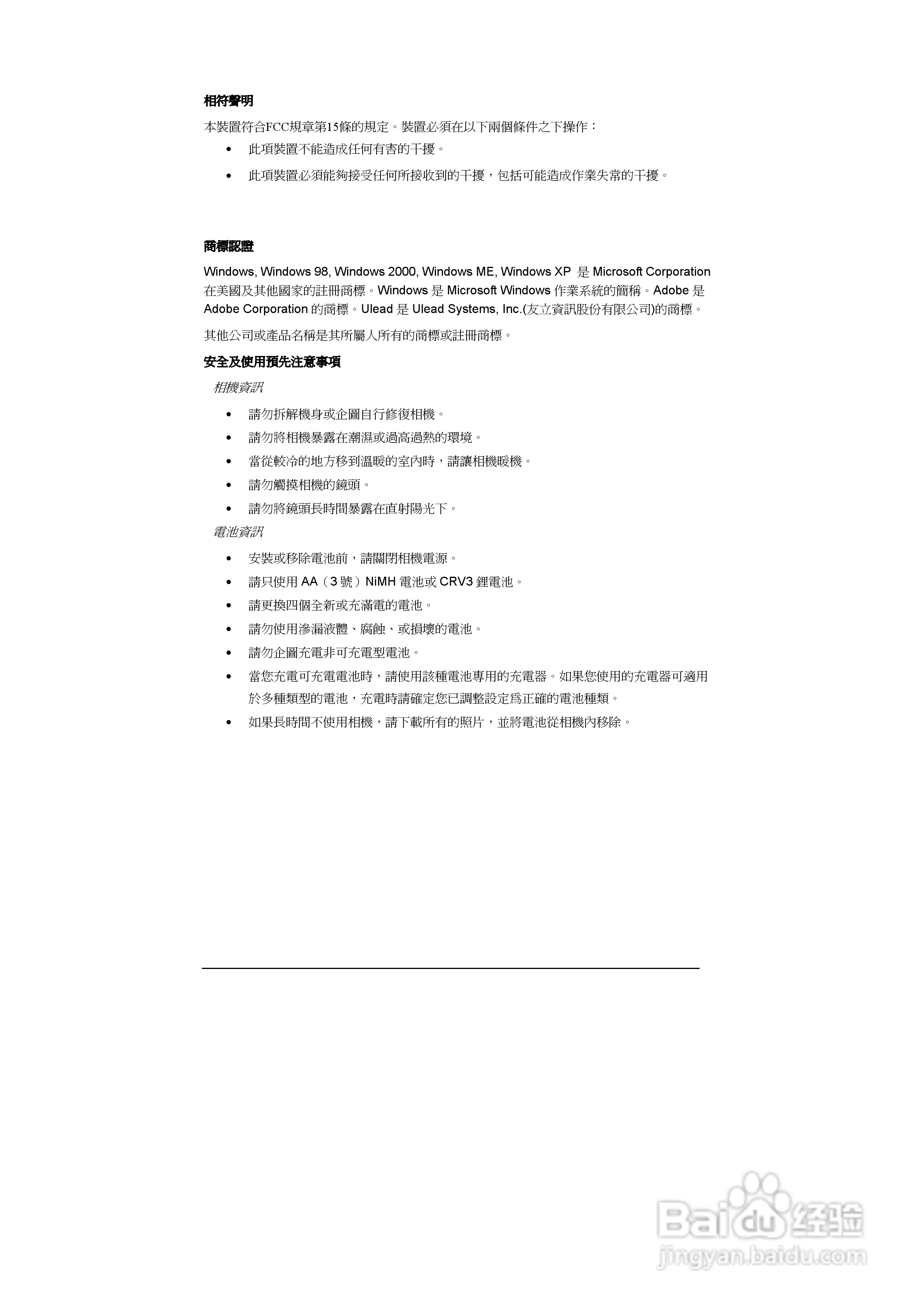 昆盈G-Shot A435型数码相机使用说明书:[1]