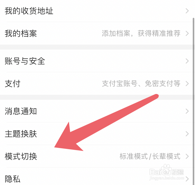淘宝app怎么切换标准模式