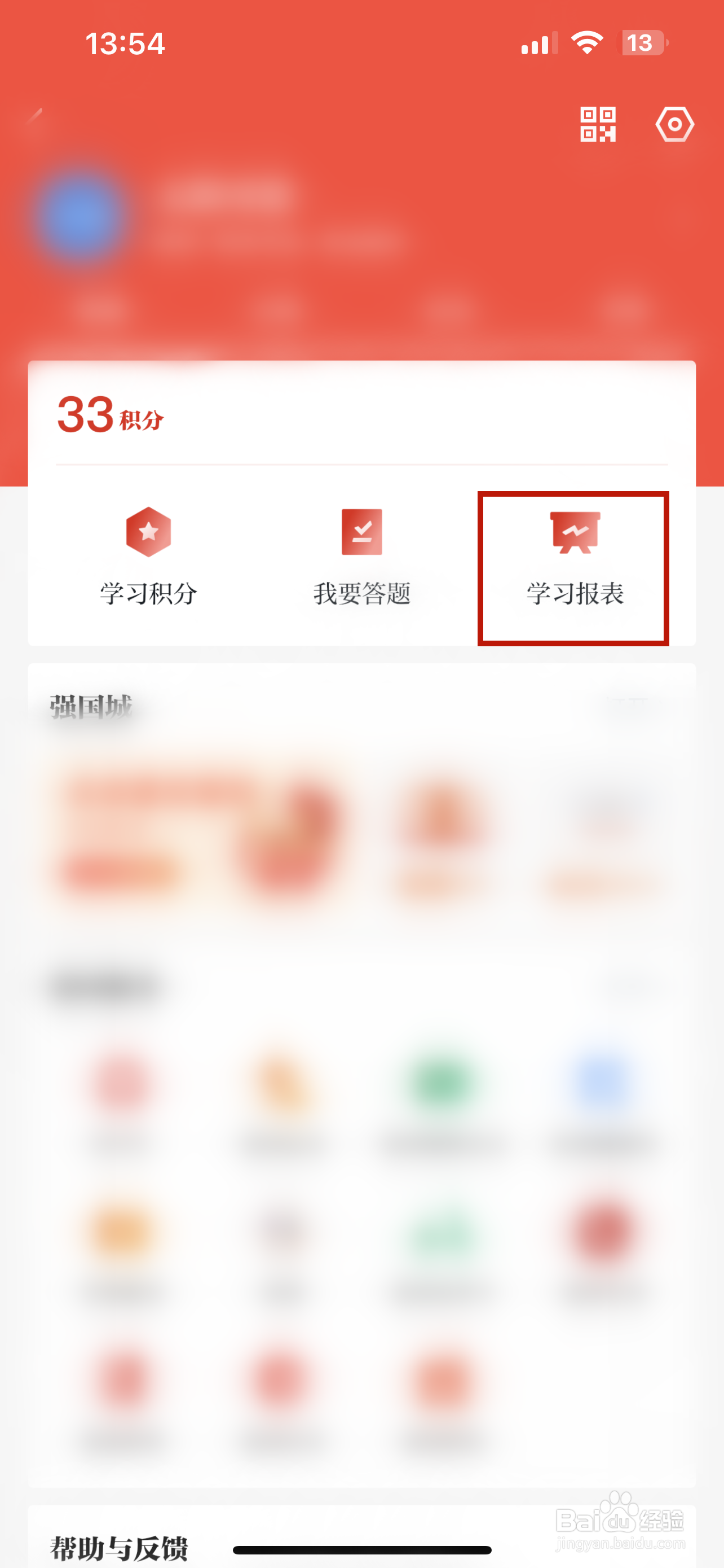 学习强国怎样查看年度积分