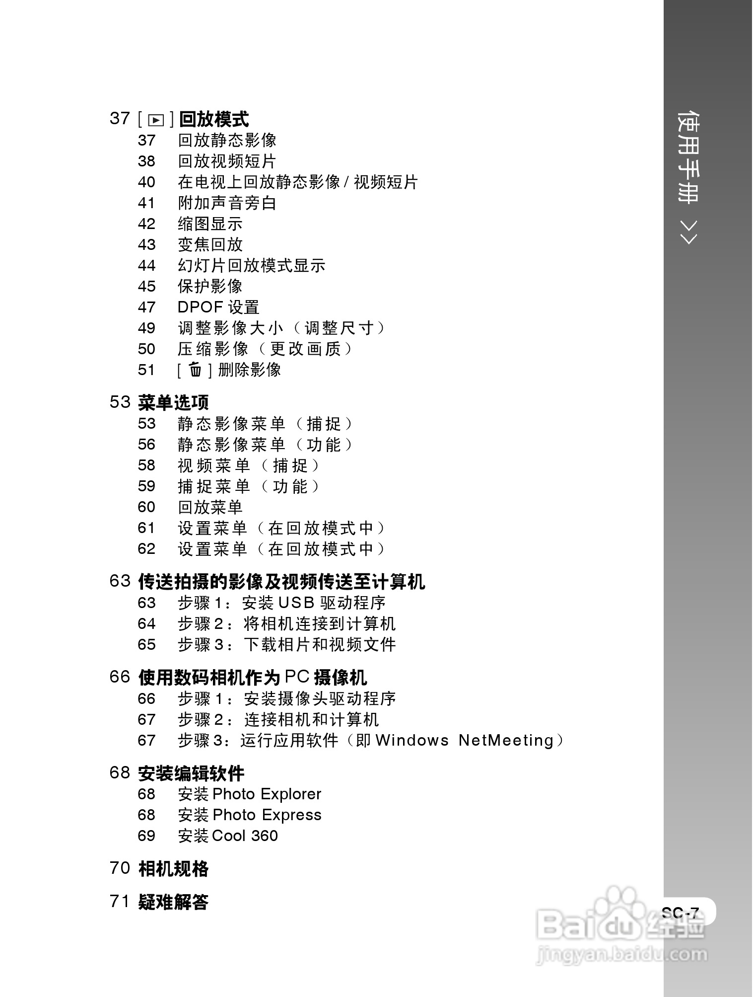 拍得丽SL-63型数码相机使用说明书:[1]