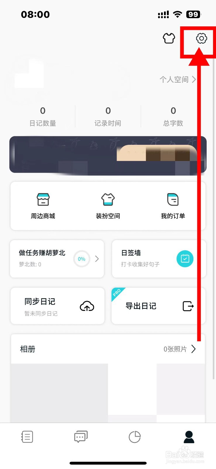 Moo日记如何开启日记提醒功能