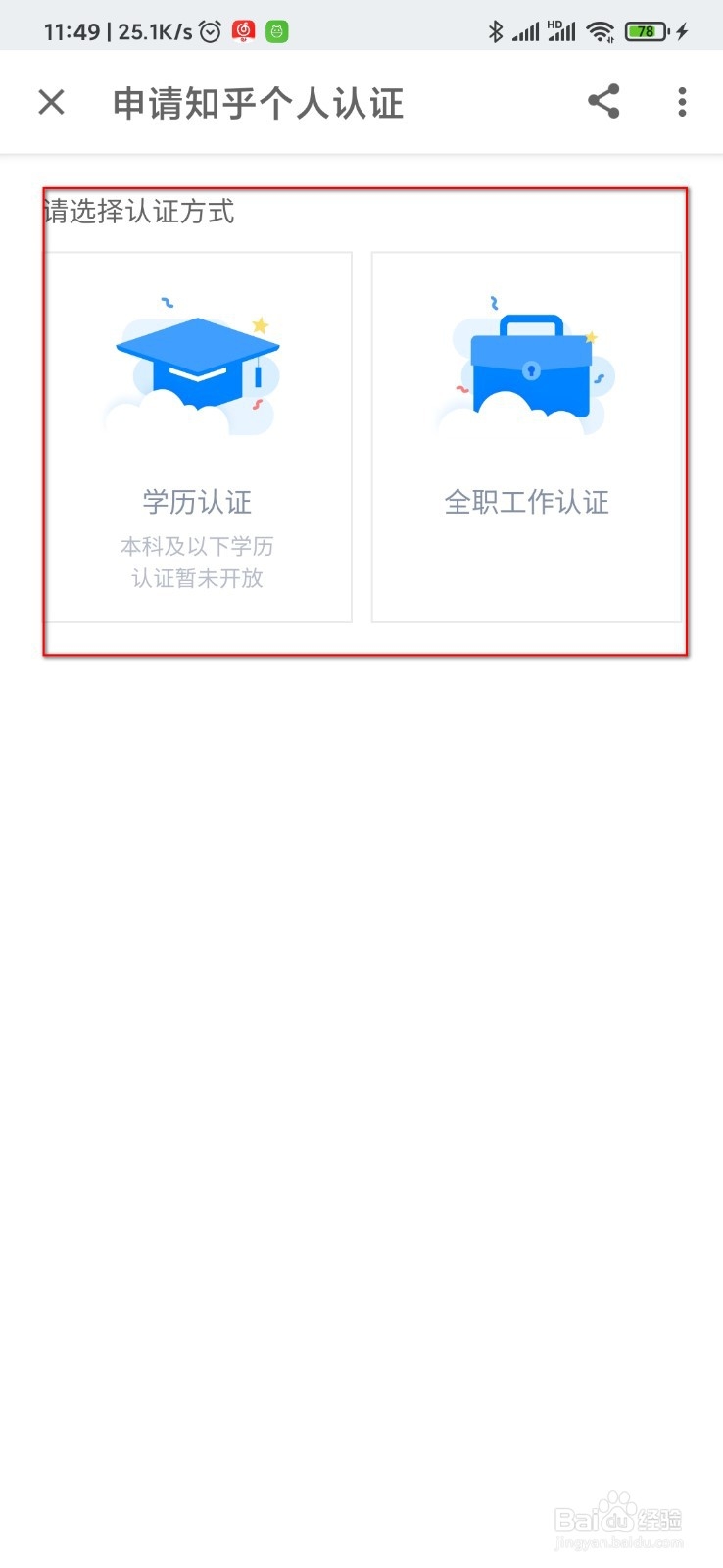 知乎怎么申请个人认证