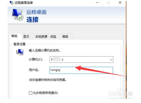 远程桌面连接计算机填什么