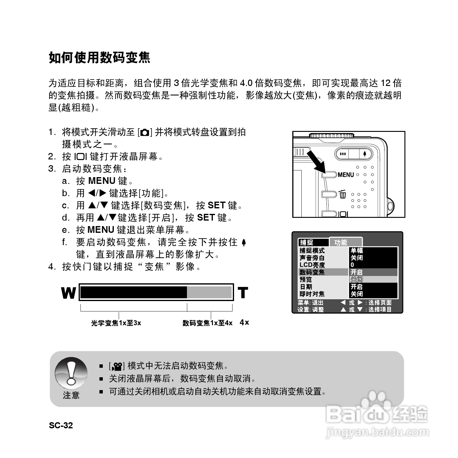 拍得丽SL-83型数码相机使用说明书:[4]