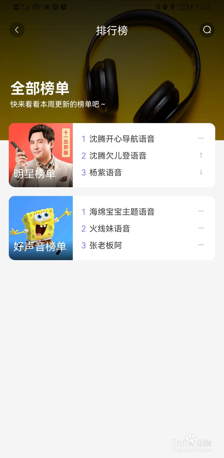 手机百度地图驾车导航语音怎么设置明星语音