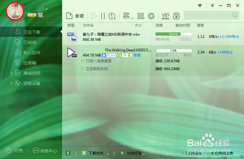 迅雷成就怎么看、怎么获得