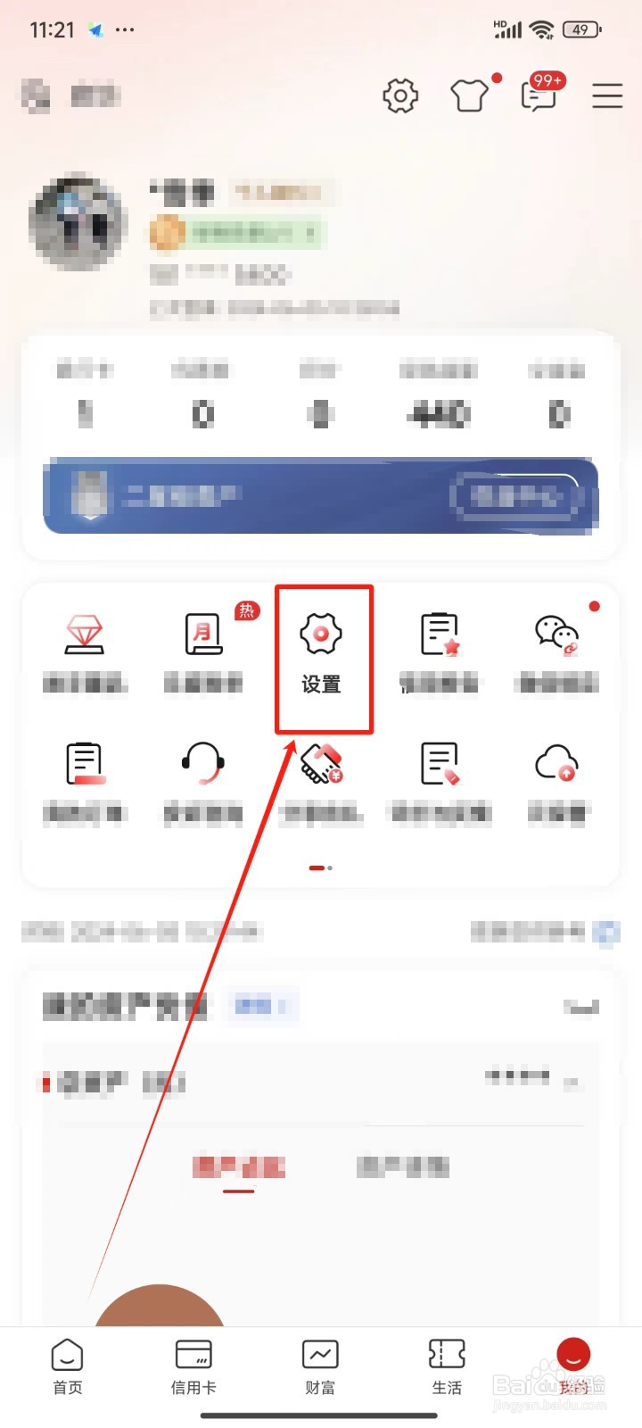 中国工商银行APP中怎样关闭指纹登录